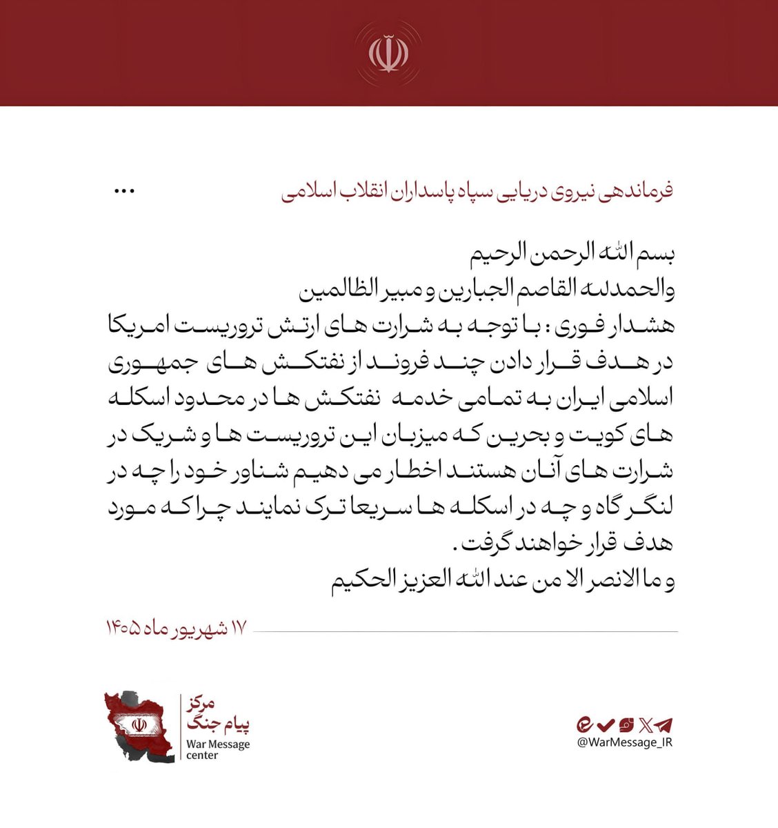 IRGC Navy warns: "Urgent Warning: Considering the malicious acts of the terrorist US…