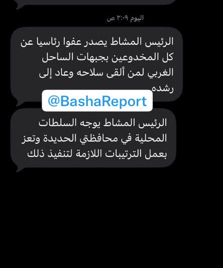 الحوثيون يرسلون رسائل عفو نصية إلى جنود الساحل الغربي في اليمن