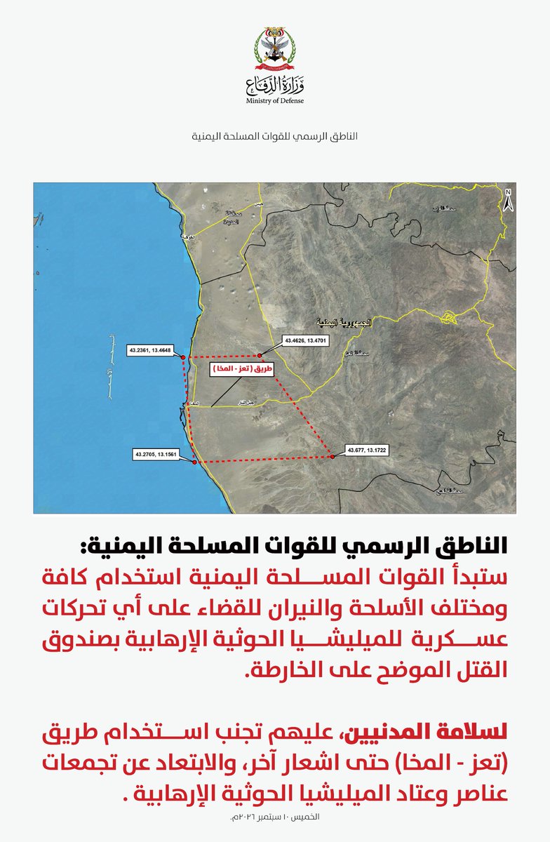 القوات اليمنية تحذر من عمليات ضد تحركات الحوثيين