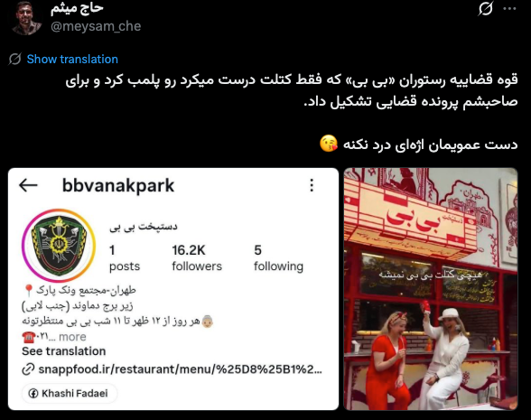 القضاء الإيراني يغلق مطعم بي‌بی کتلت ويفتح قضية ضد مالكته