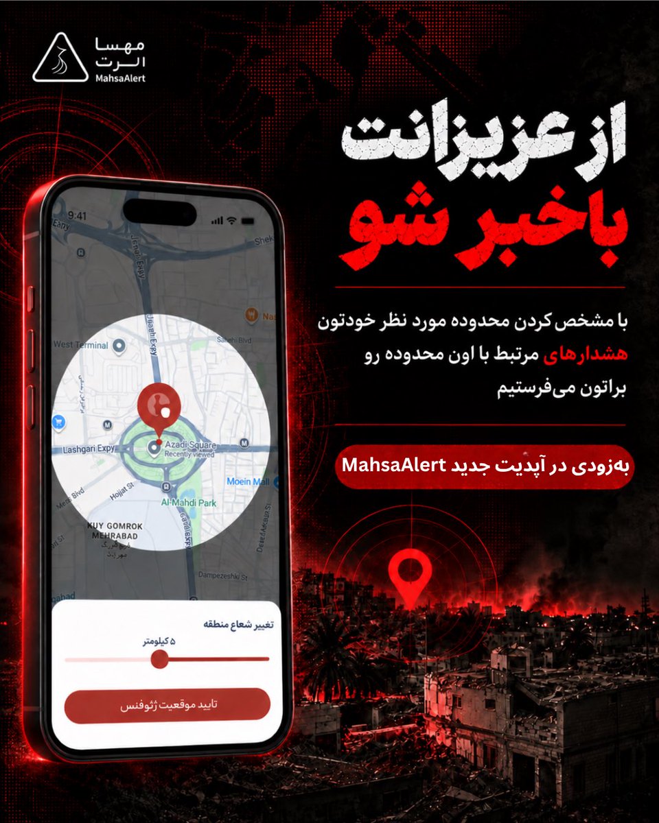 MahsaAlert Announces Geofenced Local Alerts in Upcoming Update