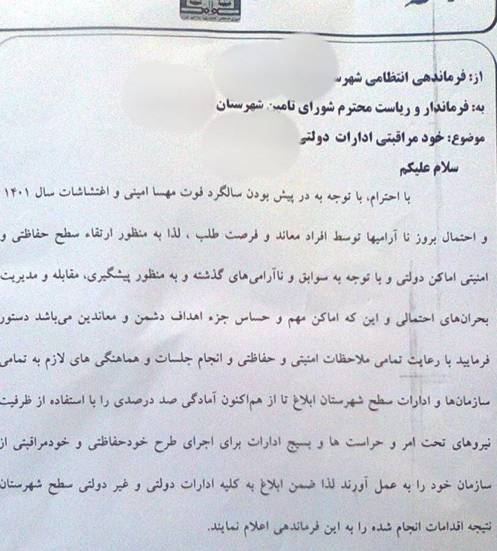 توجیه‌نامه ایرانی دستور آماده‌باش کامل در آستانه سالگرد مهسا امینی را صادر می‌کند