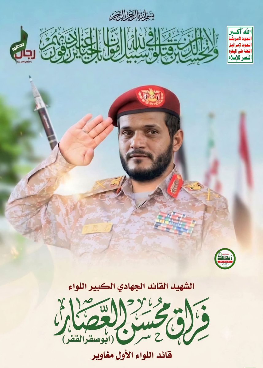 مقتل القائد الحوثي الكبير فراق محسن العسار قرب باب المندب