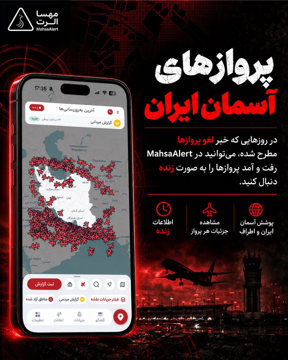 مهسا الرت ردیابی زنده پروازها را در میان گزارشهای لغو ترویج میکند