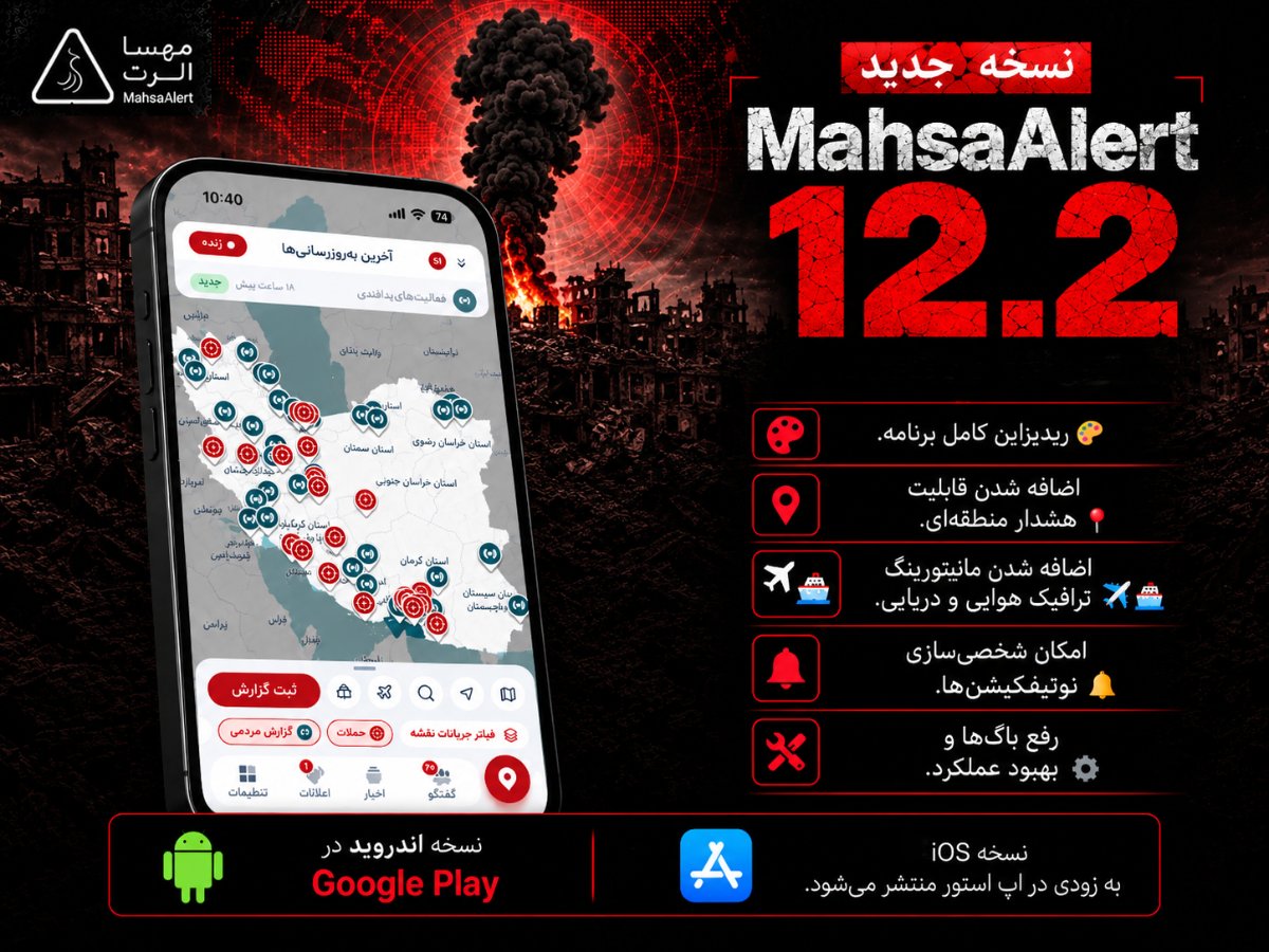 Mahsa Alert Releases Version 12.2 for Android