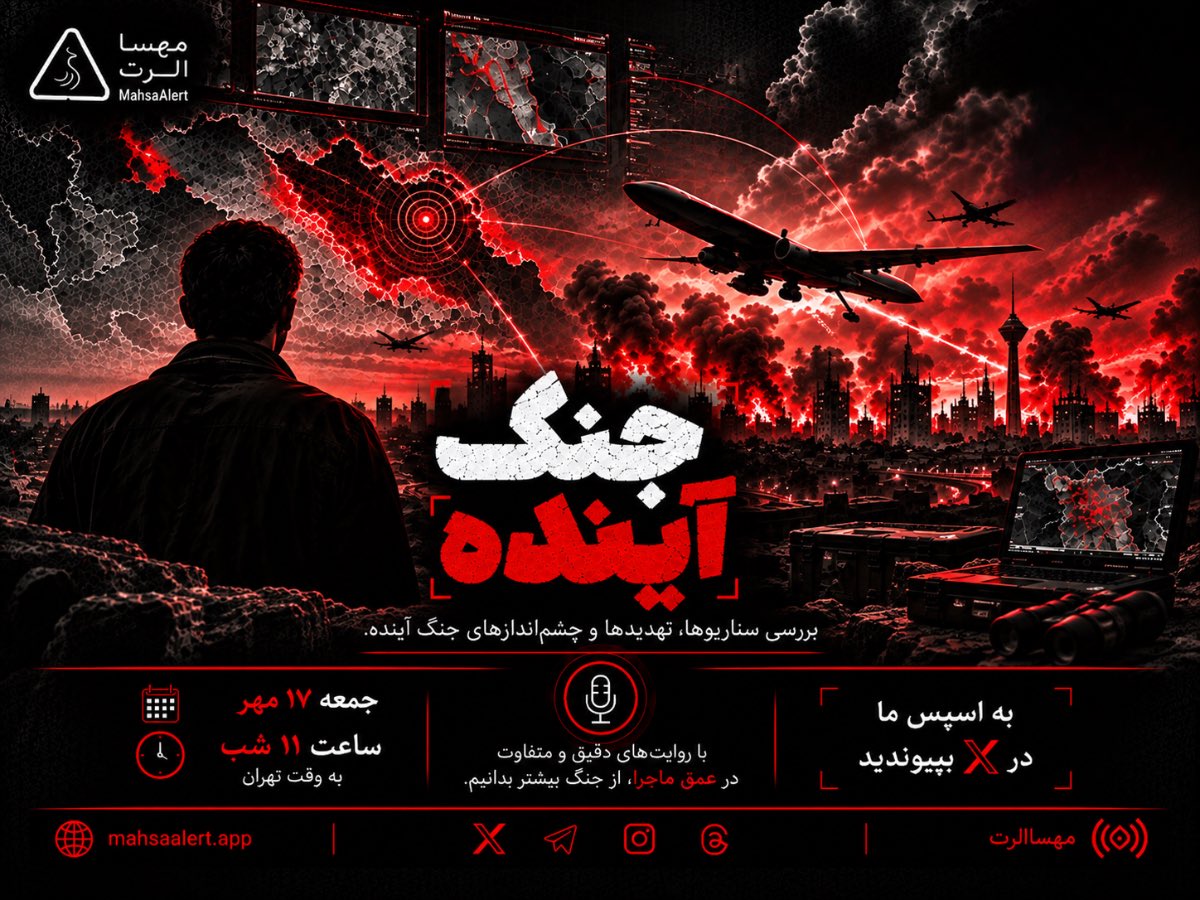 MahsaAlert Postpones Future War X Space Until Saturday