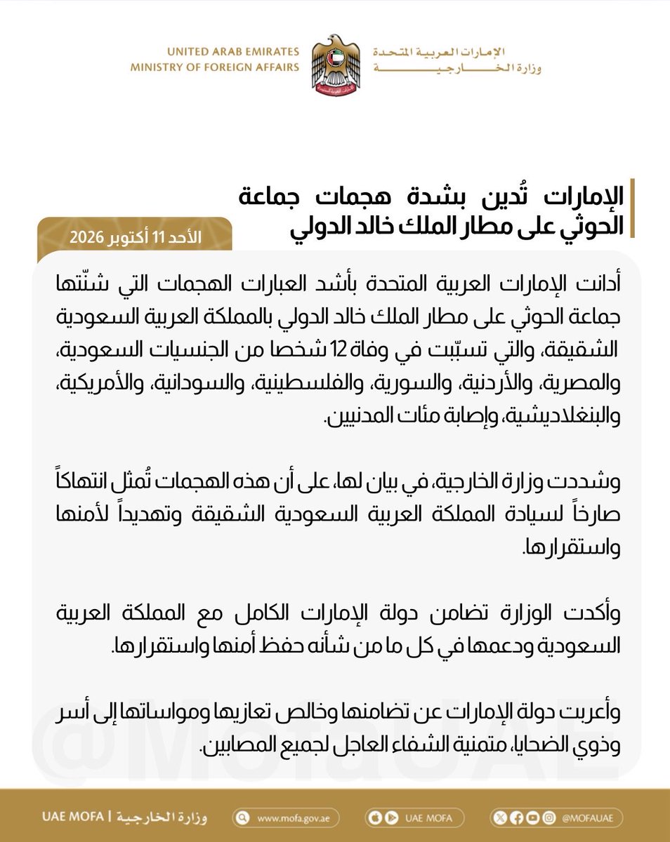 UAE Strongly Condemns Houthi Attacks on King Khalid International Airport