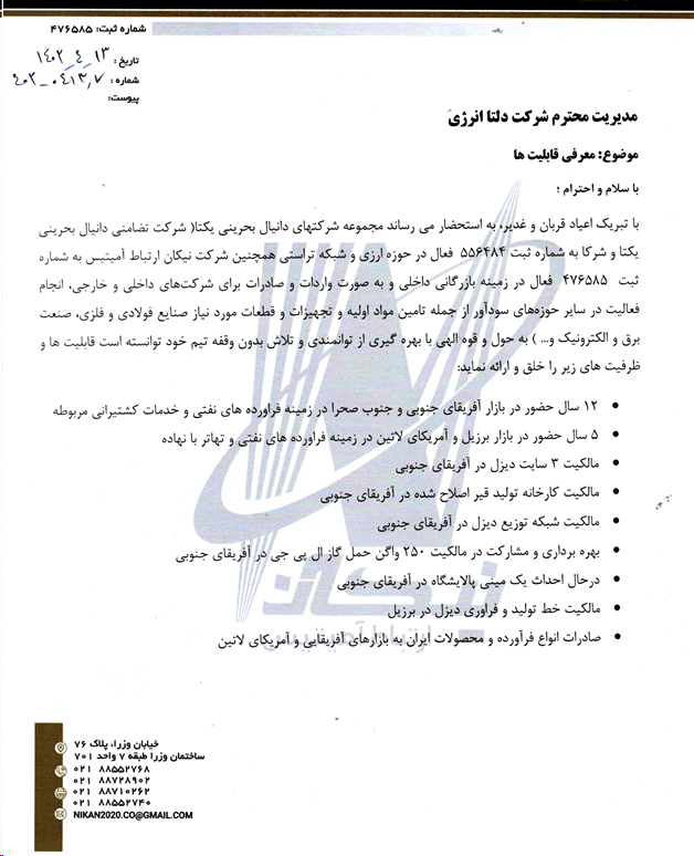 Swedish national Danial Bahreini Yekta (Passport no. 95907765) offered to use his foreign passport, his company "Danial Bahraini Yekta and Associates Guarantee Society", and other front companies under his control to facilitate illicit activities on behalf of Iran’s Shadow Banking network.

Records indicate that Bahreini Yekta engaged with sanctioned Iranian entities in attempts to facilitate the export of Iranian oil and petroleum products subject to sanctions.

Another family member, Nikolas Amir Bahraini Yekta (Swedish passport no. 35309227), also appears in the records, is serving as the attorney handling legal matters related to Danial’s business ventures.

Who’s next? Stay tuned.