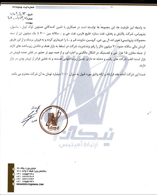 Swedish national Danial Bahreini Yekta (Passport no. 95907765) offered to use his foreign passport, his company "Danial Bahraini Yekta and Associates Guarantee Society", and other front companies under his control to facilitate illicit activities on behalf of Iran’s Shadow Banking network.

Records indicate that Bahreini Yekta engaged with sanctioned Iranian entities in attempts to facilitate the export of Iranian oil and petroleum products subject to sanctions.

Another family member, Nikolas Amir Bahraini Yekta (Swedish passport no. 35309227), also appears in the records, is serving as the attorney handling legal matters related to Danial’s business ventures.

Who’s next? Stay tuned.