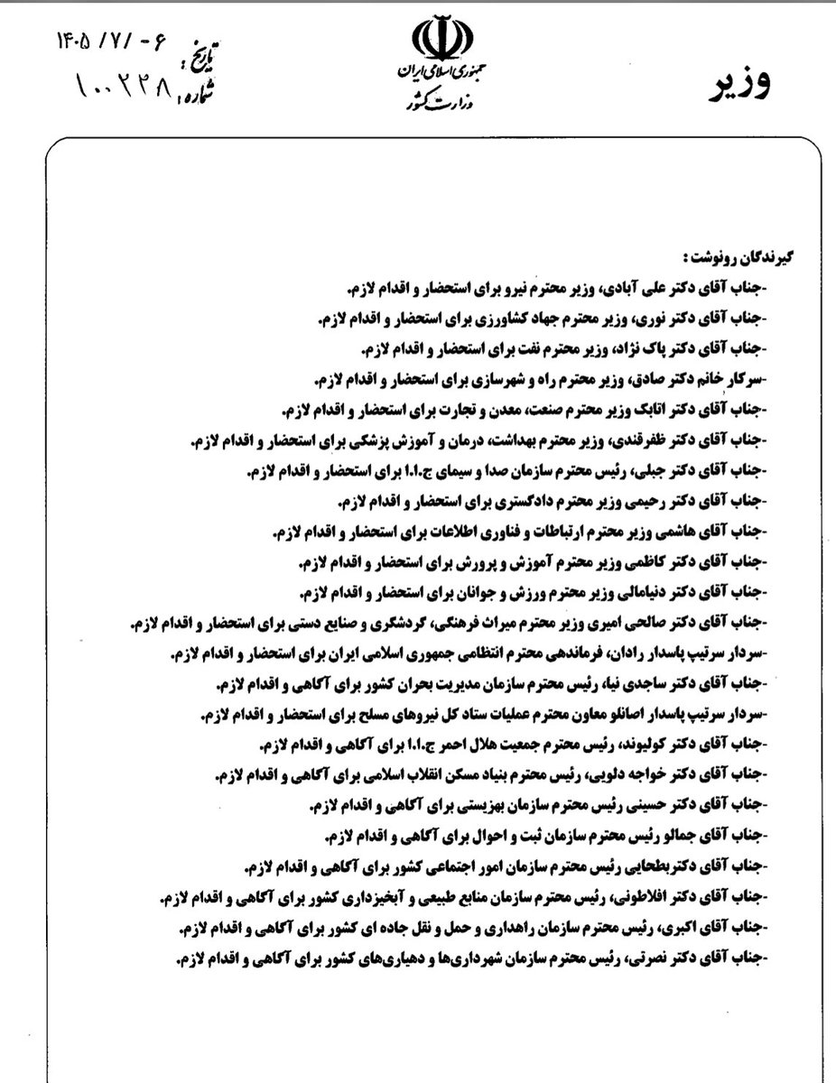 #Iran
A directive attributed to the regime’s Interior Ministry explicitly includes war and terrorist attacks in plans for emergency and temporary accommodation camps across Iran’s cities and villages.
Dated 28 September 2026, bearing Eskandar Momeni’s signature. Addressed to provincial governors and crisis-response heads nationwide.
The orders:
• Housing Foundation to procure an initial 6,000 prefab cabins and stockpile them at 6 locations, ready for immediate dispatch after an incident.
• Municipalities to publish neighborhood safe-accommodation maps + access routes to relief, medical, service and police facilities within 3 months OF NOTIFICATION.
That deadline is for the maps. No individual cities or stockpile locations are named.
War-related civilian displacement is explicitly part of the planning. Floods, earthquakes and other hazards are included too.
These are preparation orders. They don’t establish that the cabins have been delivered or that an attack is imminent.
File:
https://t.me/shin_persian/11267