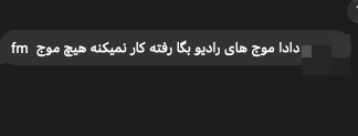 الإبلاغ عن انقطاع بث إذاعة إف إم في غرب طهران وسط اضطراب في بث IRIB