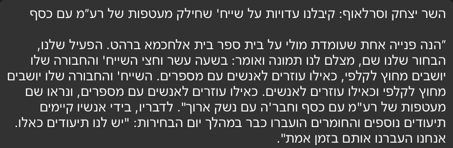Israeli Minister Alleges Ra’am Cash Envelopes Were Distributed Near Rahat Polling Station