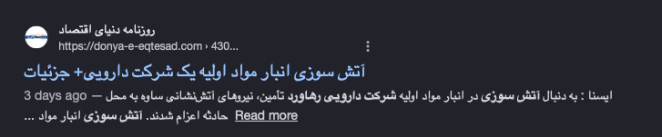 Fire Reported at Rahavard Tamin Pharmaceutical Warehouse in Saveh